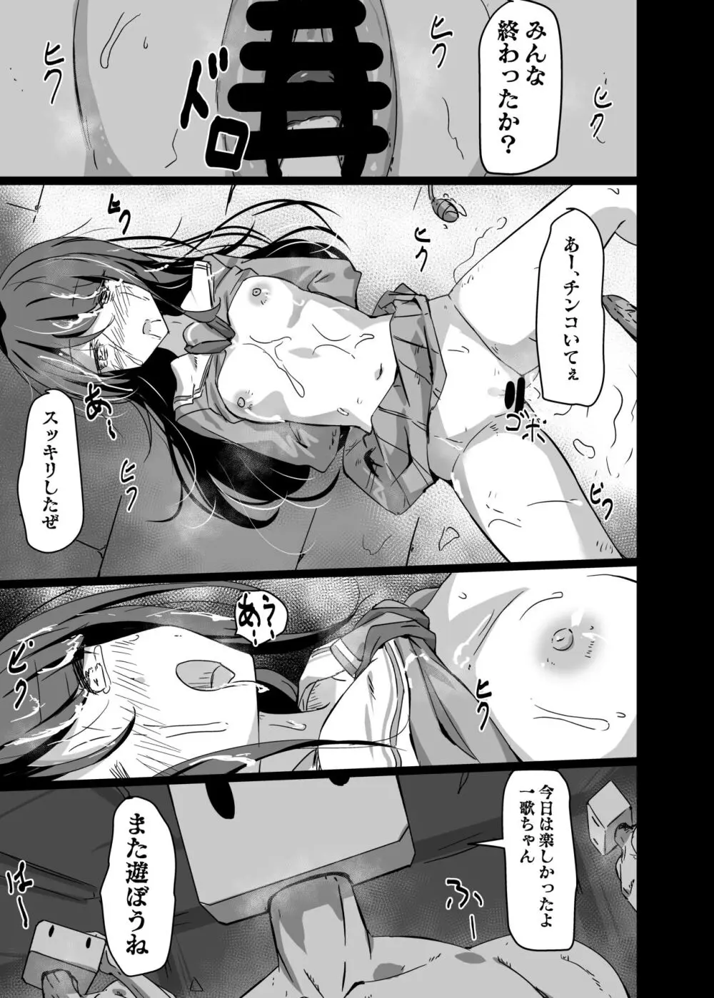 一歌、陵辱 Page.27