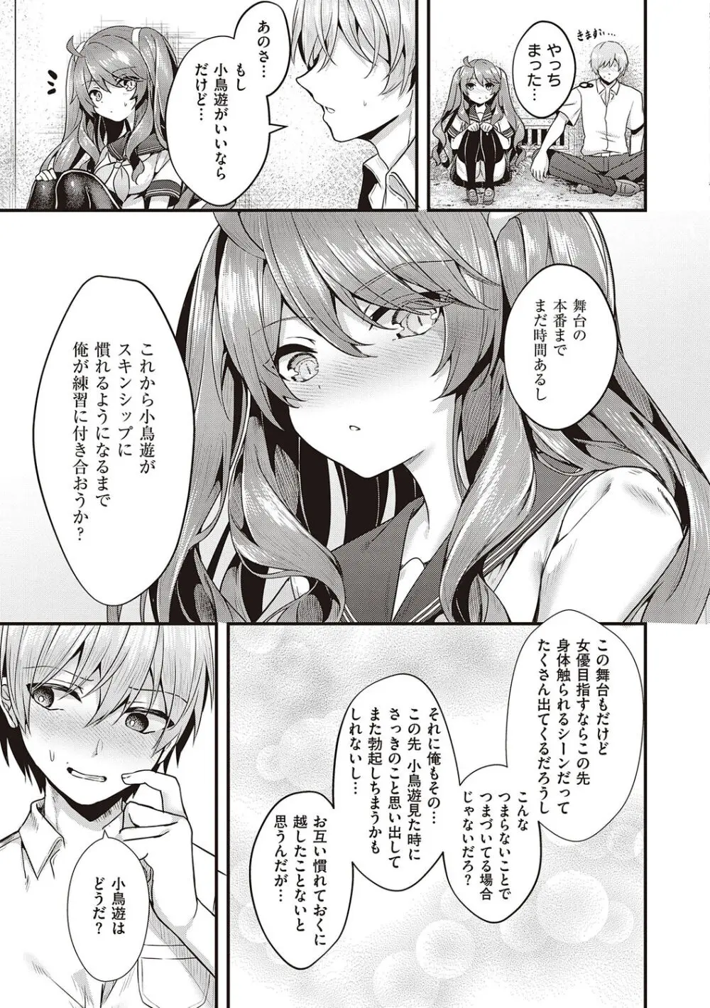 生イキらぶほーる + ヤリマン警○とメスガキ探偵 + 生徒会長の日常 Page.145