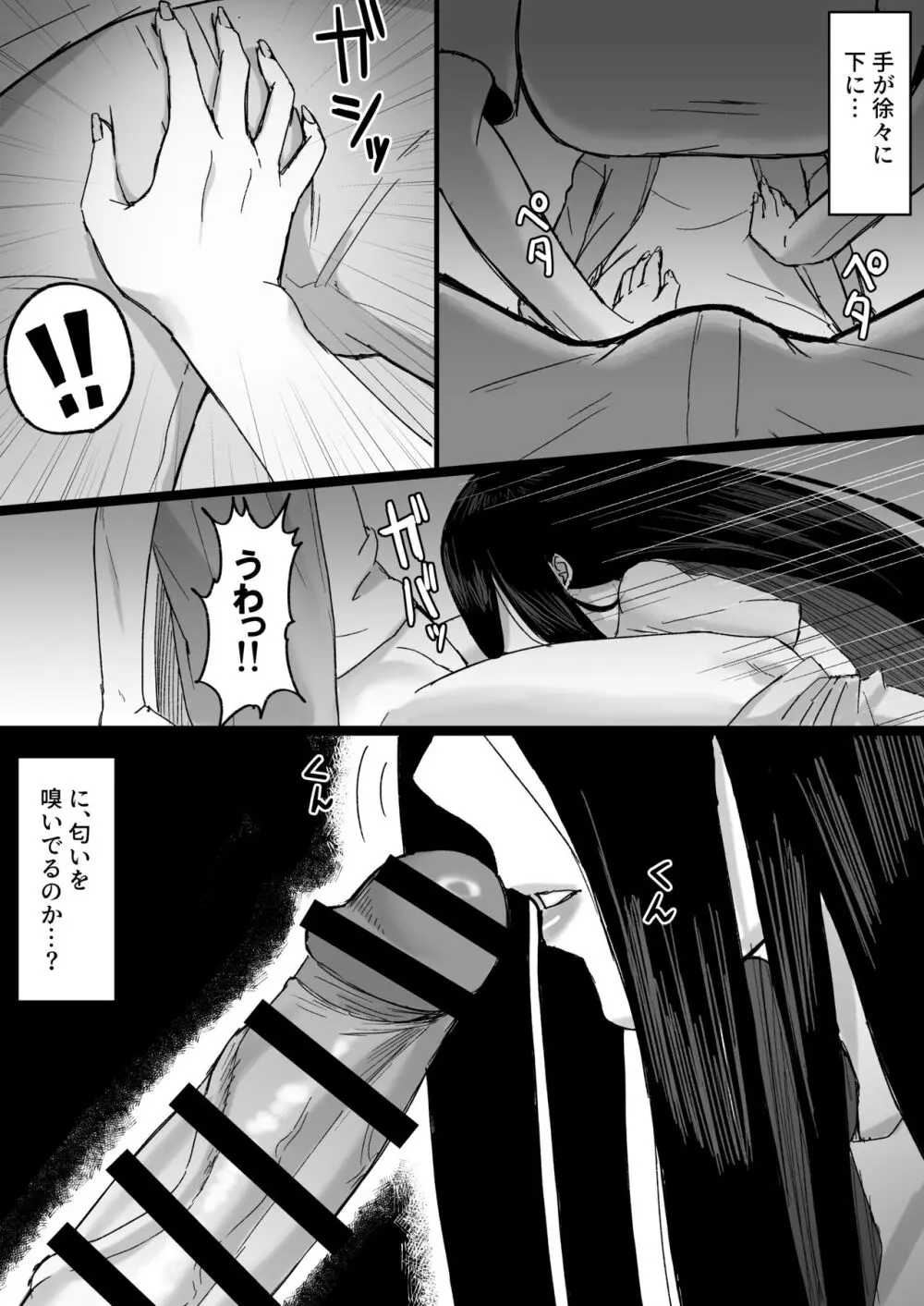 白い部屋～無感情爆乳幽霊に死ぬまで搾り取られる～ Page.11