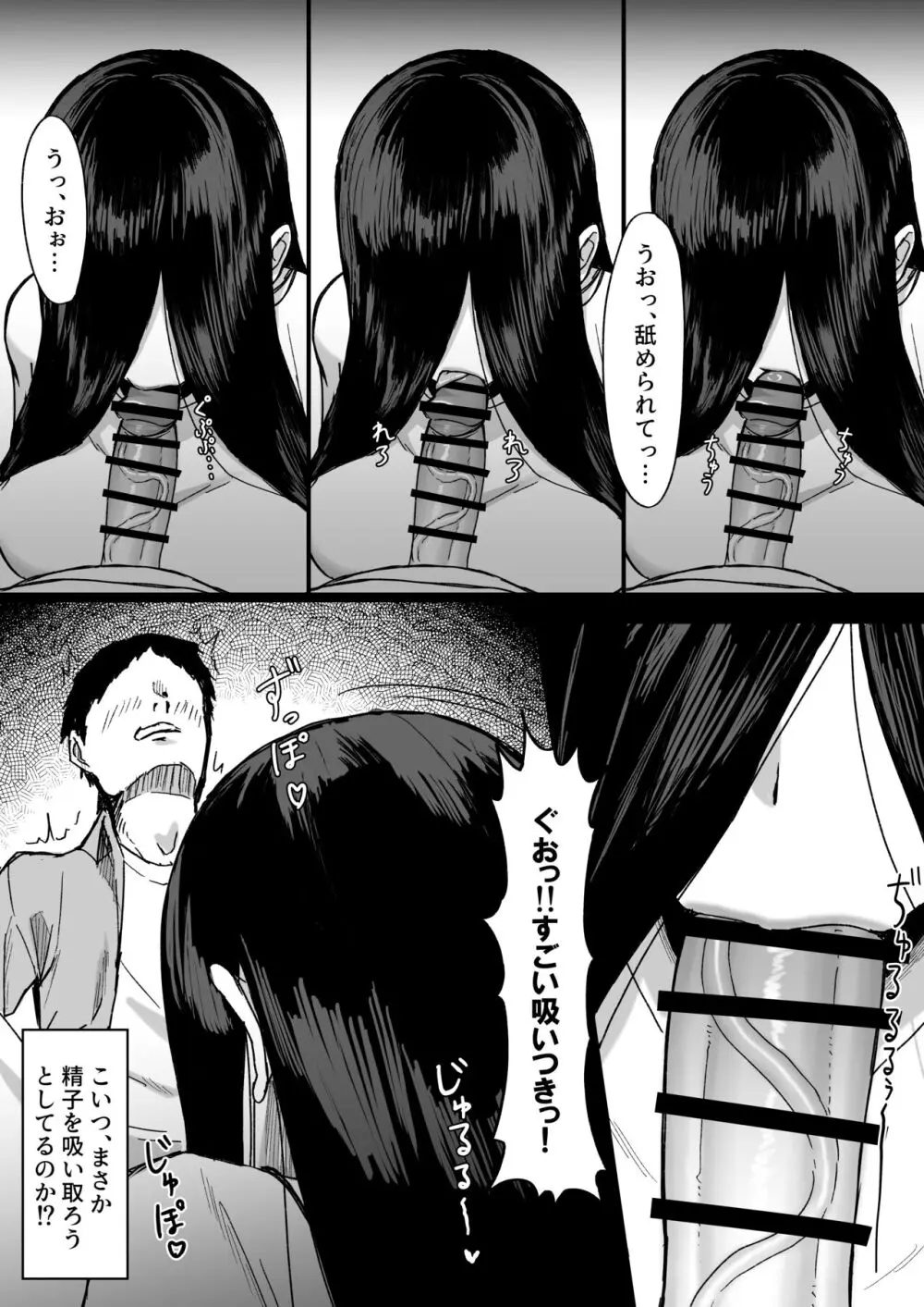 白い部屋～無感情爆乳幽霊に死ぬまで搾り取られる～ Page.12