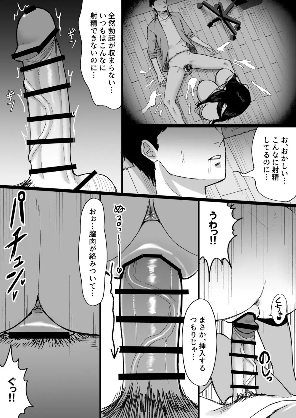 白い部屋～無感情爆乳幽霊に死ぬまで搾り取られる～ Page.19