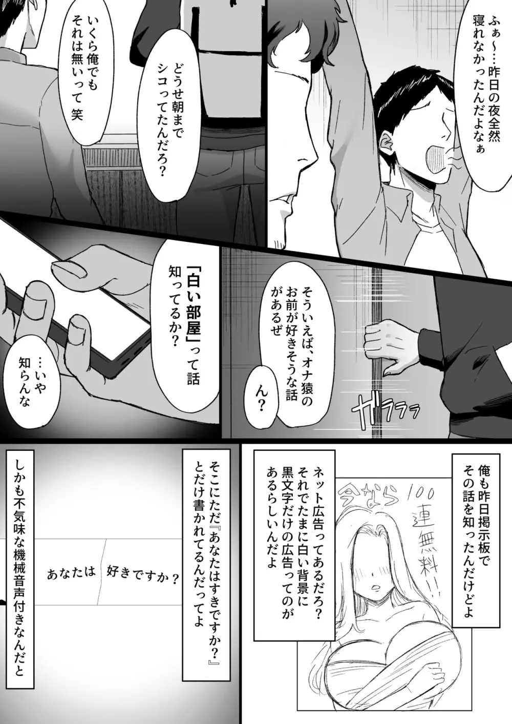 白い部屋～無感情爆乳幽霊に死ぬまで搾り取られる～ Page.3