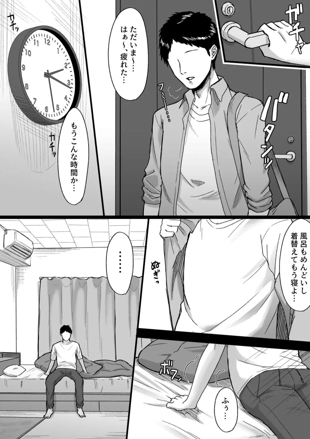 白い部屋～無感情爆乳幽霊に死ぬまで搾り取られる～ Page.30