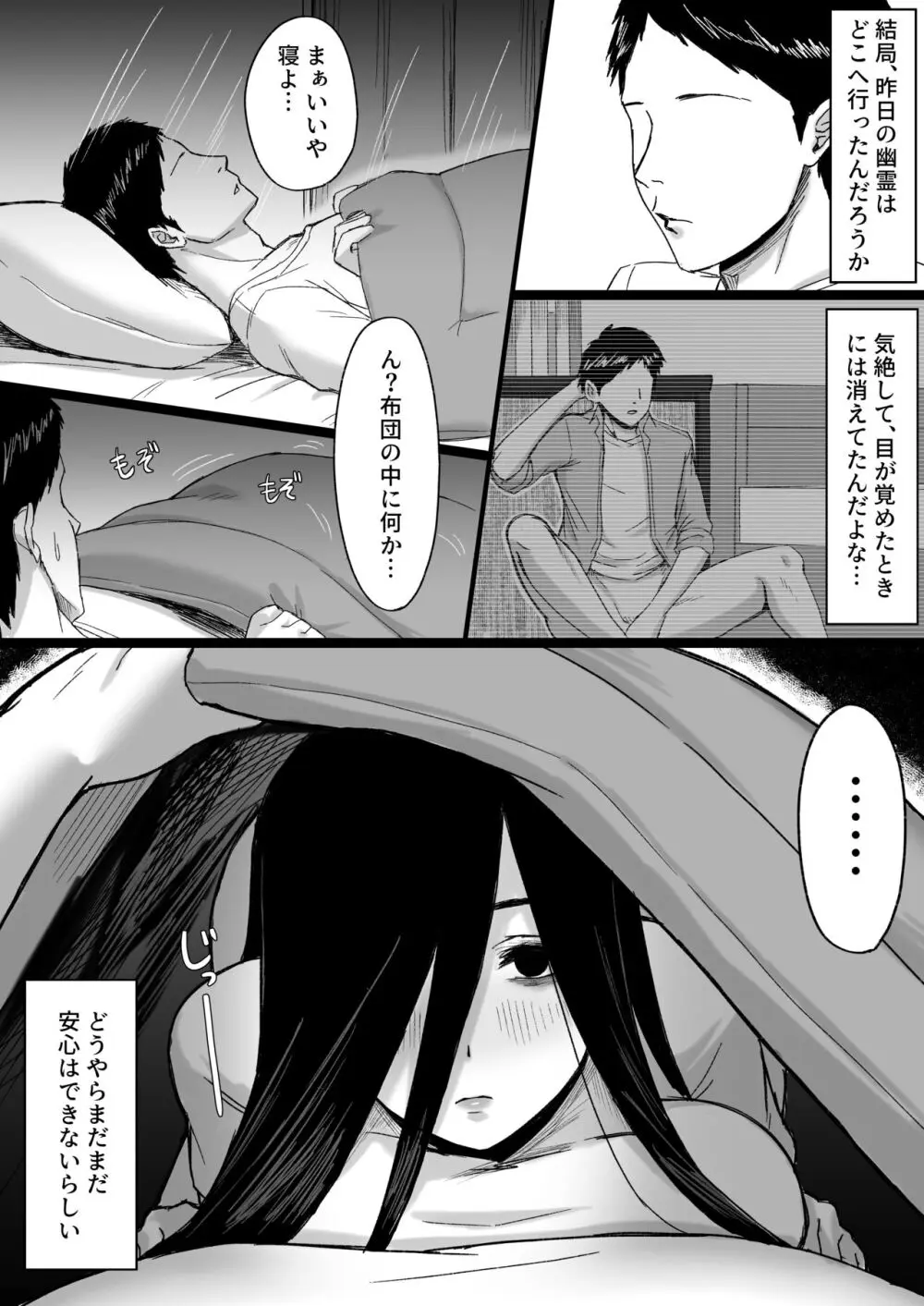 白い部屋～無感情爆乳幽霊に死ぬまで搾り取られる～ Page.31