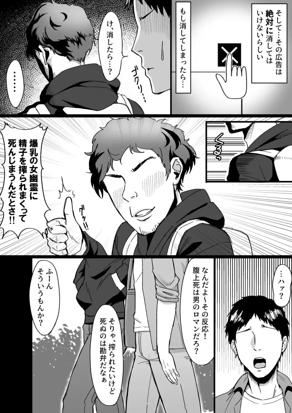 白い部屋～無感情爆乳幽霊に死ぬまで搾り取られる～ Page.4