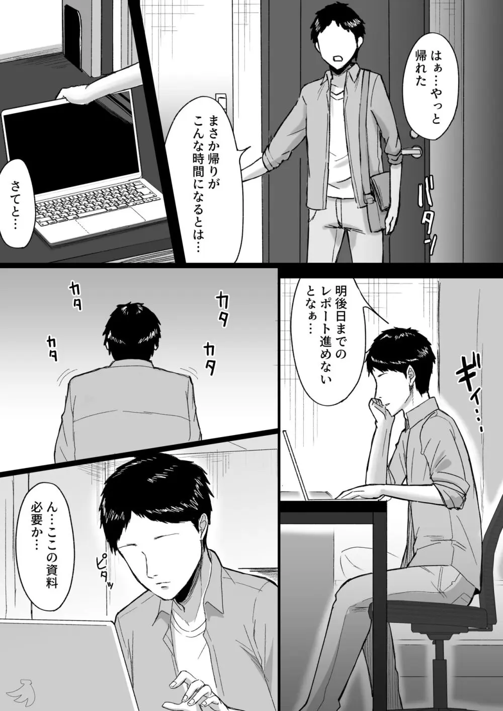 白い部屋～無感情爆乳幽霊に死ぬまで搾り取られる～ Page.5