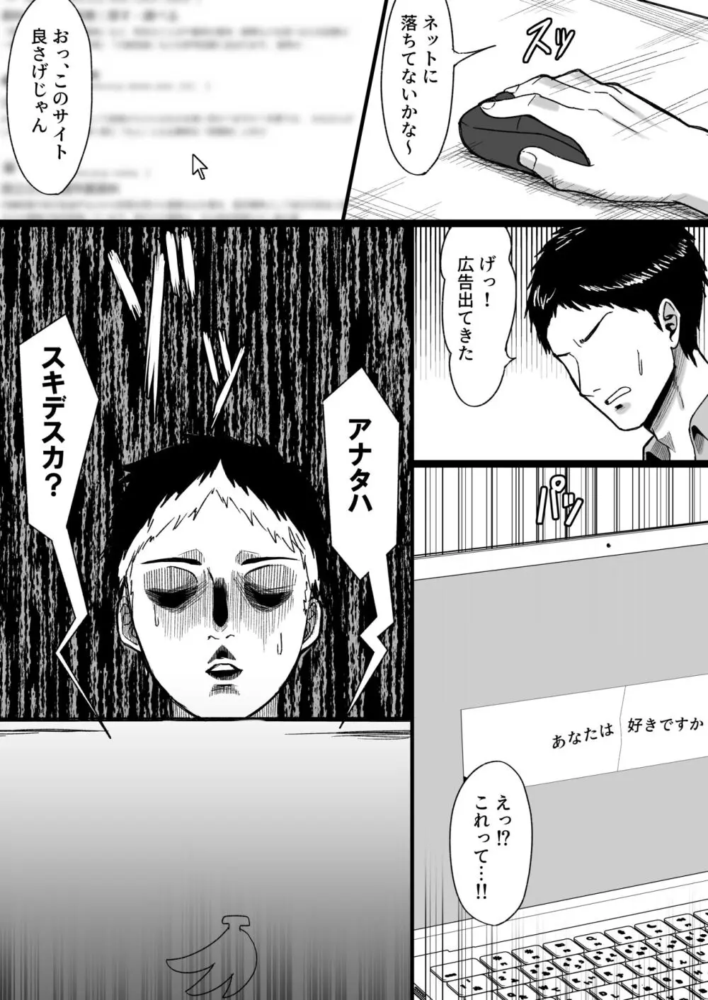 白い部屋～無感情爆乳幽霊に死ぬまで搾り取られる～ Page.6