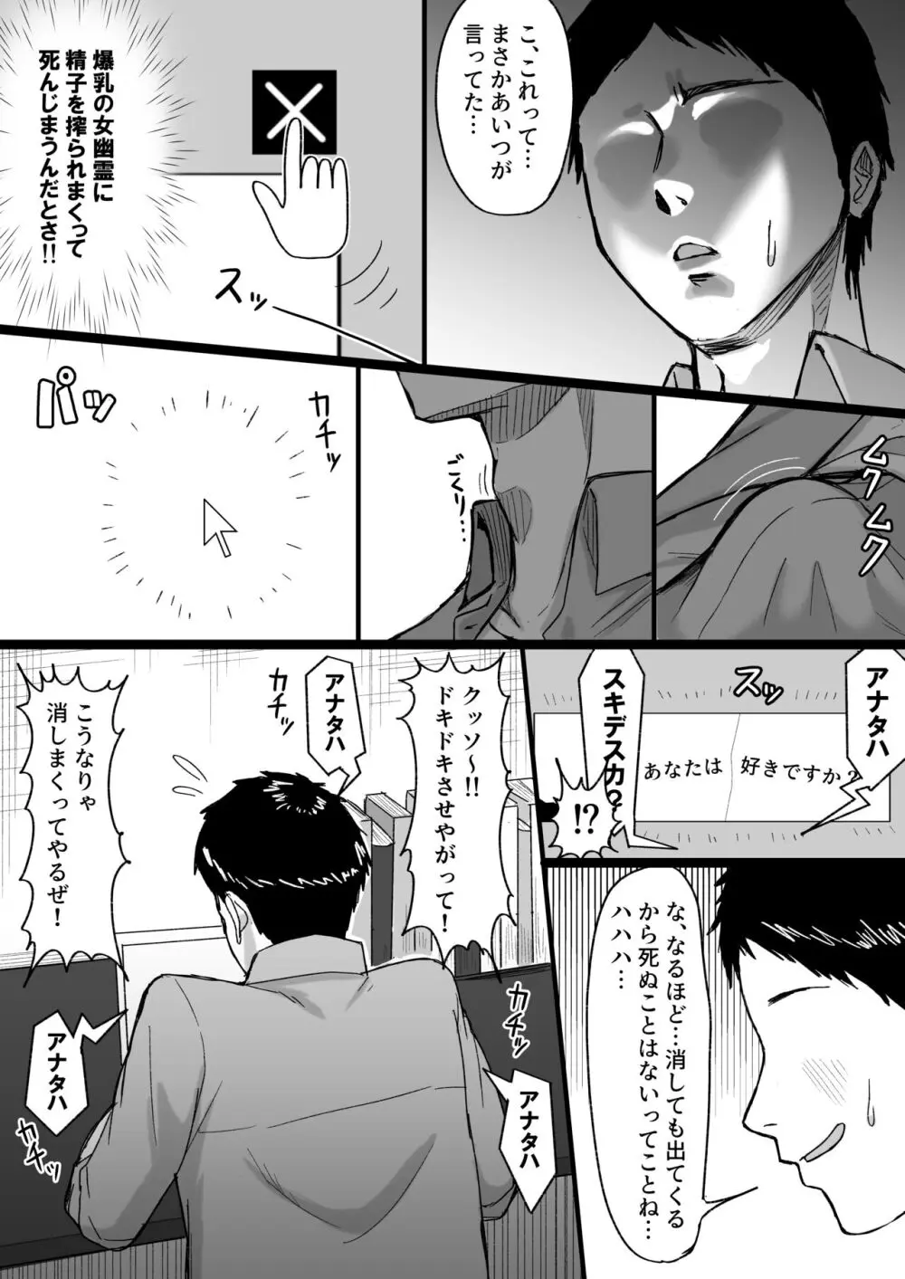 白い部屋～無感情爆乳幽霊に死ぬまで搾り取られる～ Page.7