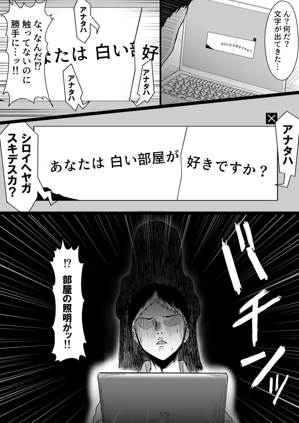 白い部屋～無感情爆乳幽霊に死ぬまで搾り取られる～ Page.8