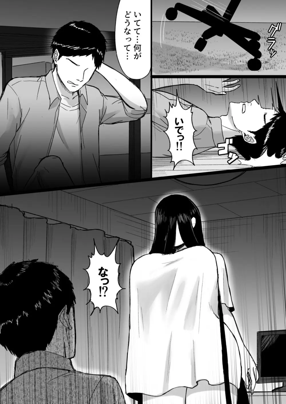 白い部屋～無感情爆乳幽霊に死ぬまで搾り取られる～ Page.9