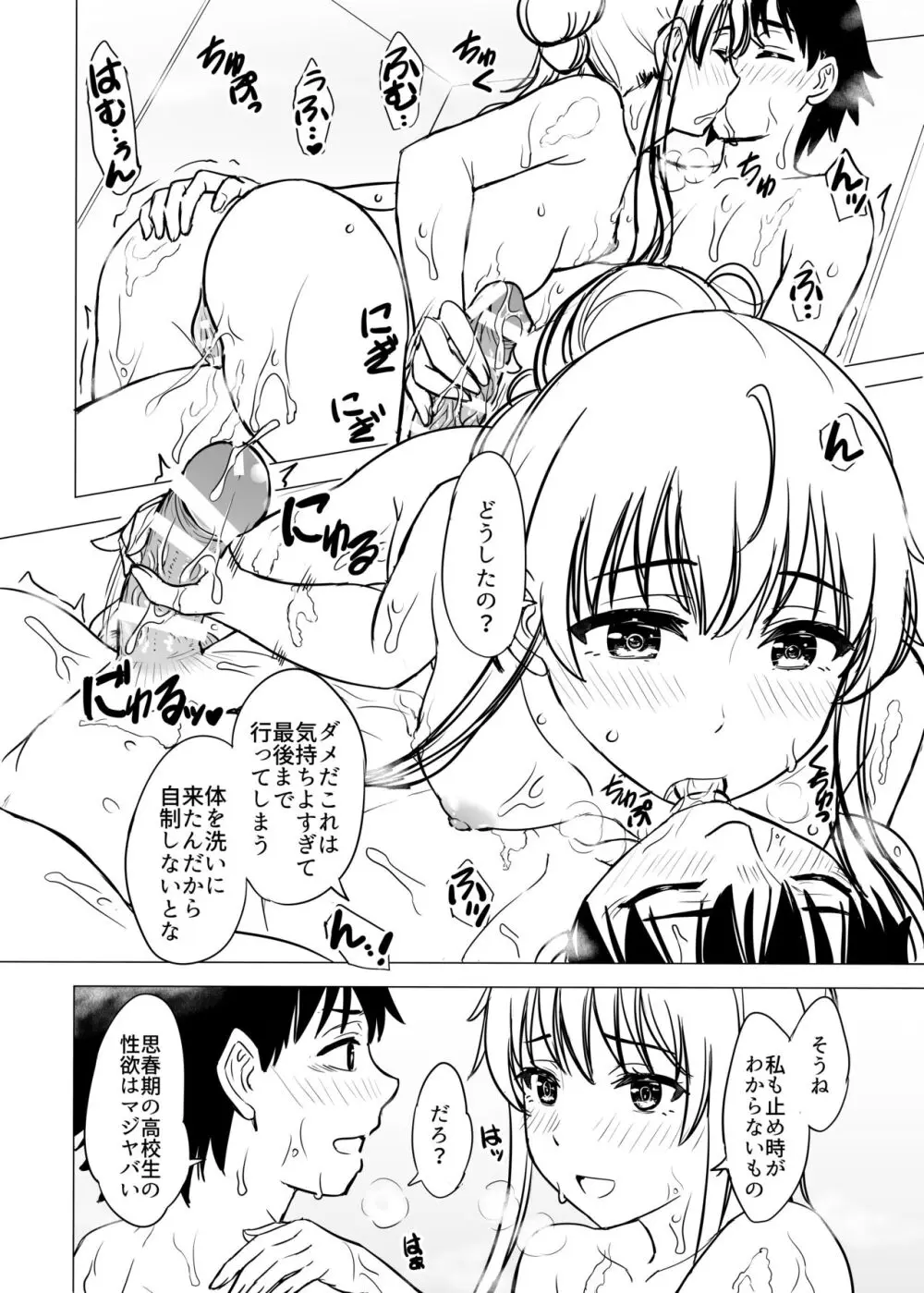 ゆきのん漫画 Page.104