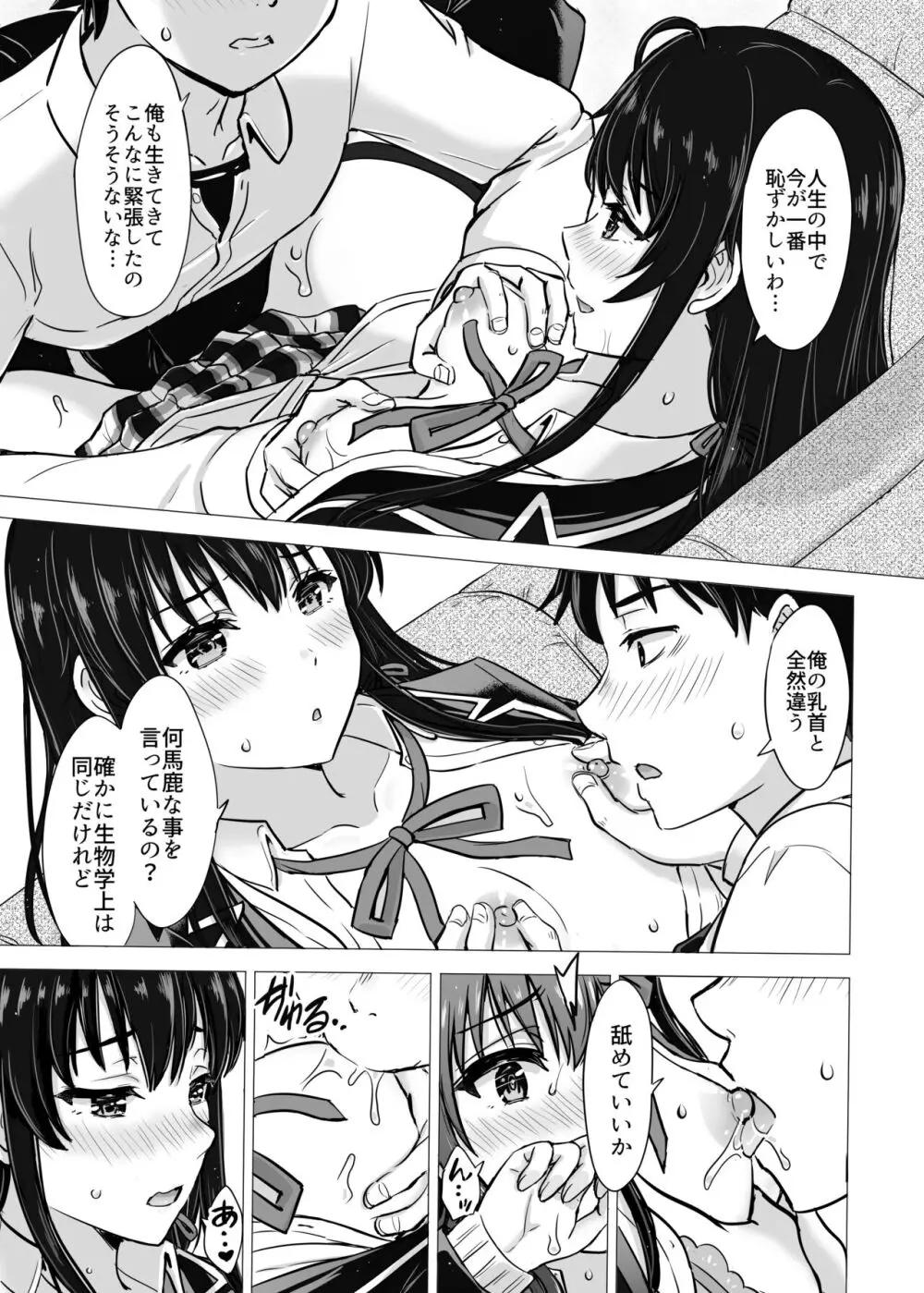 ゆきのん漫画 Page.15