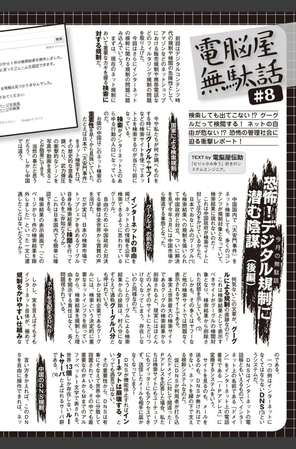 美少女革命 極 2010年8月号 Vol.09 Page.184