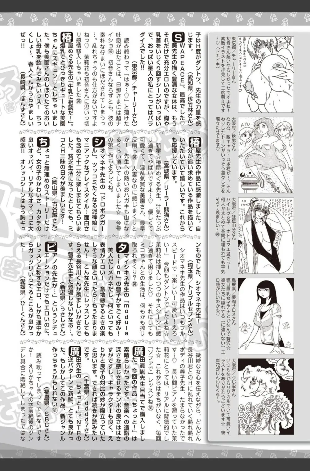 美少女革命 極 2010年8月号 Vol.09 Page.196