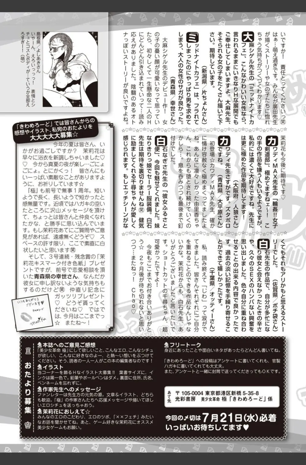 美少女革命 極 2010年8月号 Vol.09 Page.197