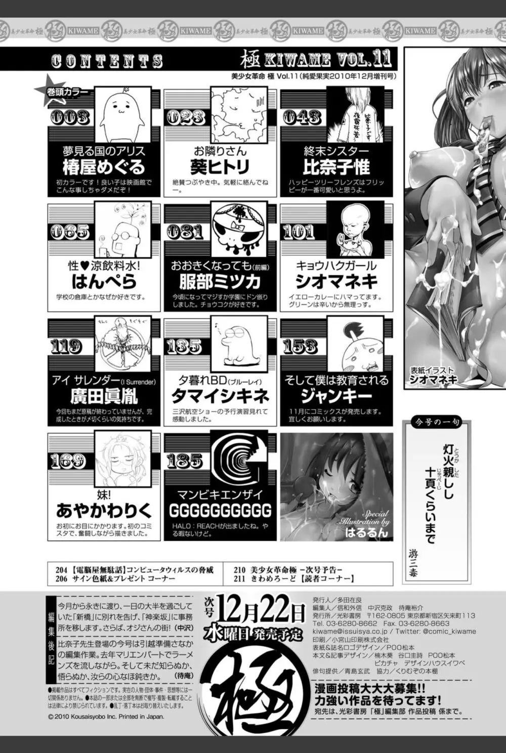 美少女革命 極 2010年12月号 Vol.11 Page.214