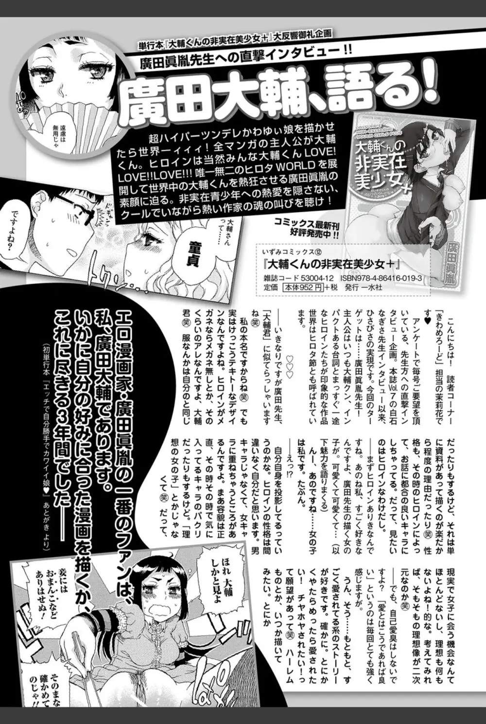 美少女革命 極 2011年02月号 Vol.12 Page.144