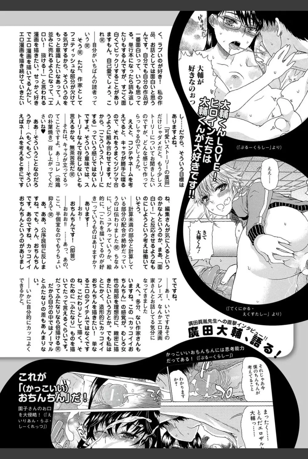 美少女革命 極 2011年02月号 Vol.12 Page.145