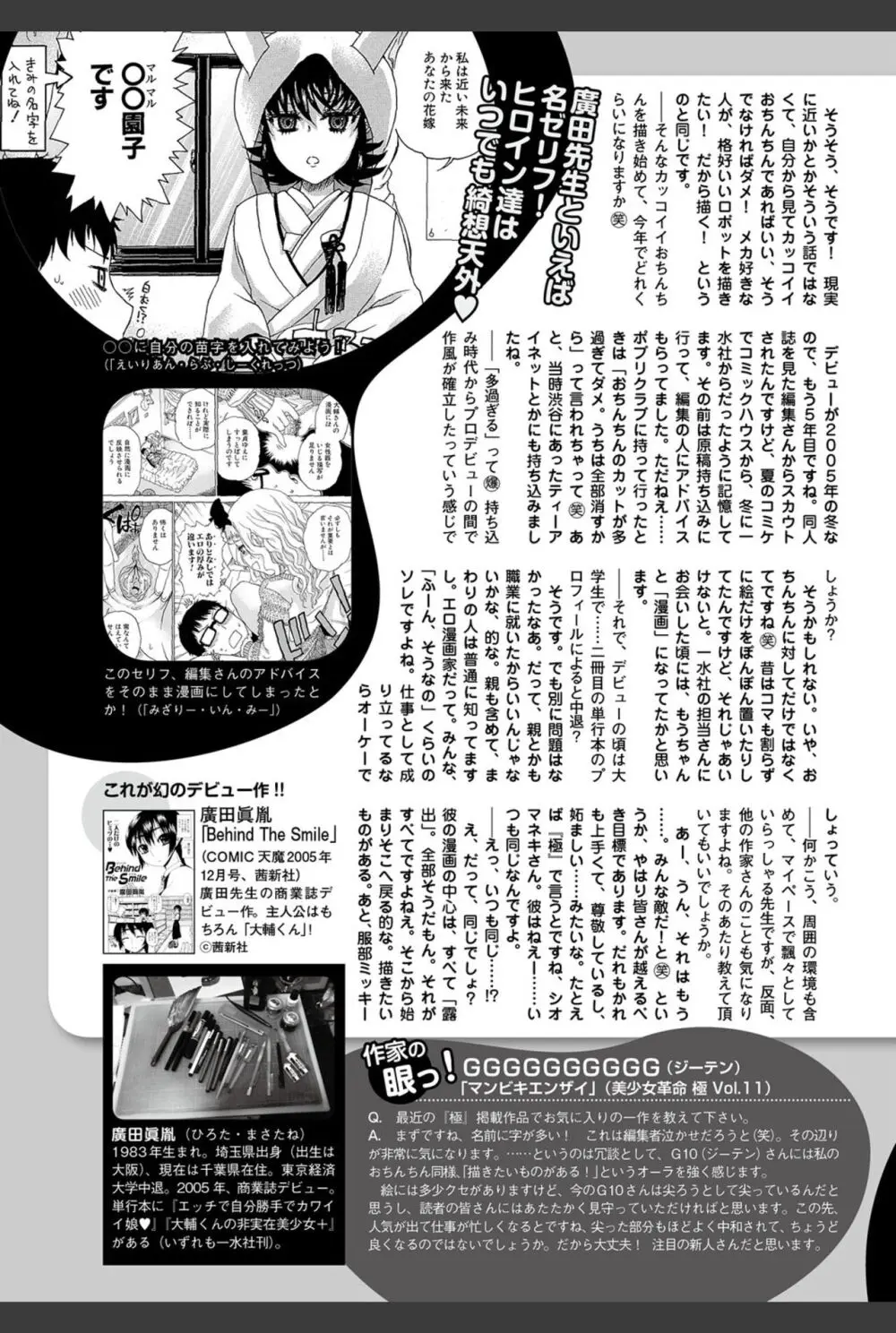 美少女革命 極 2011年02月号 Vol.12 Page.146