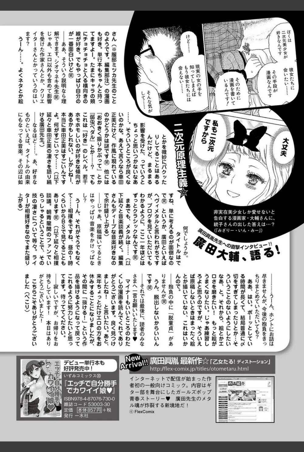 美少女革命 極 2011年02月号 Vol.12 Page.147