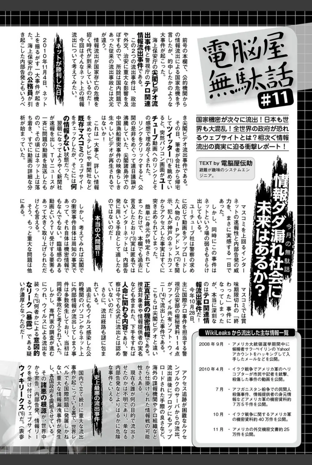 美少女革命 極 2011年02月号 Vol.12 Page.200