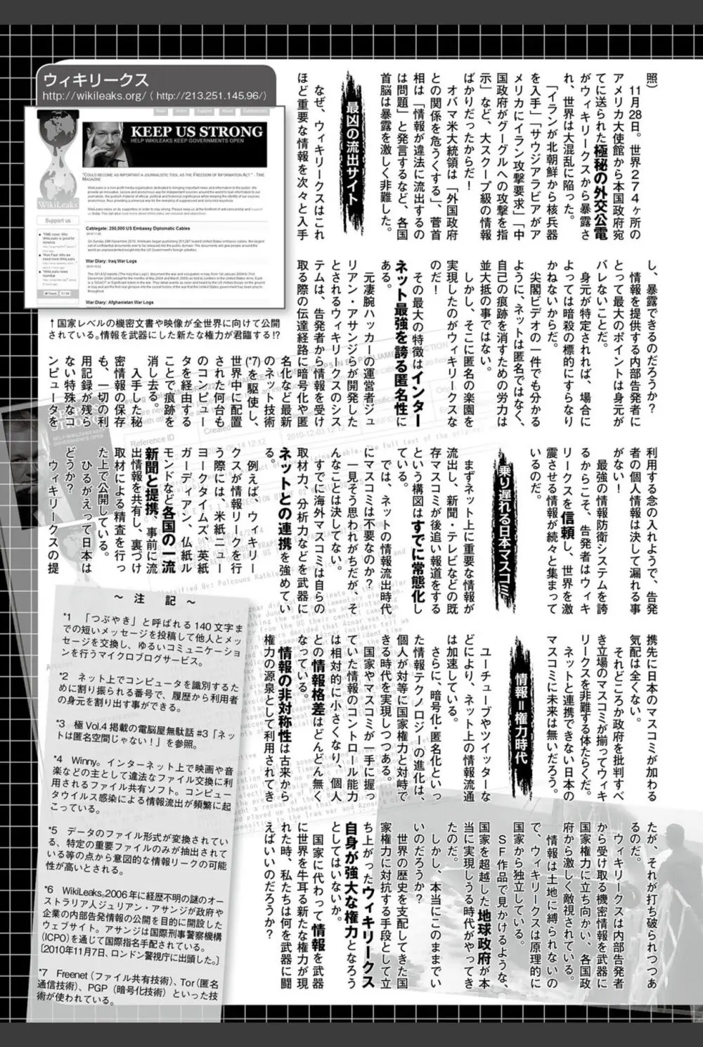 美少女革命 極 2011年02月号 Vol.12 Page.201