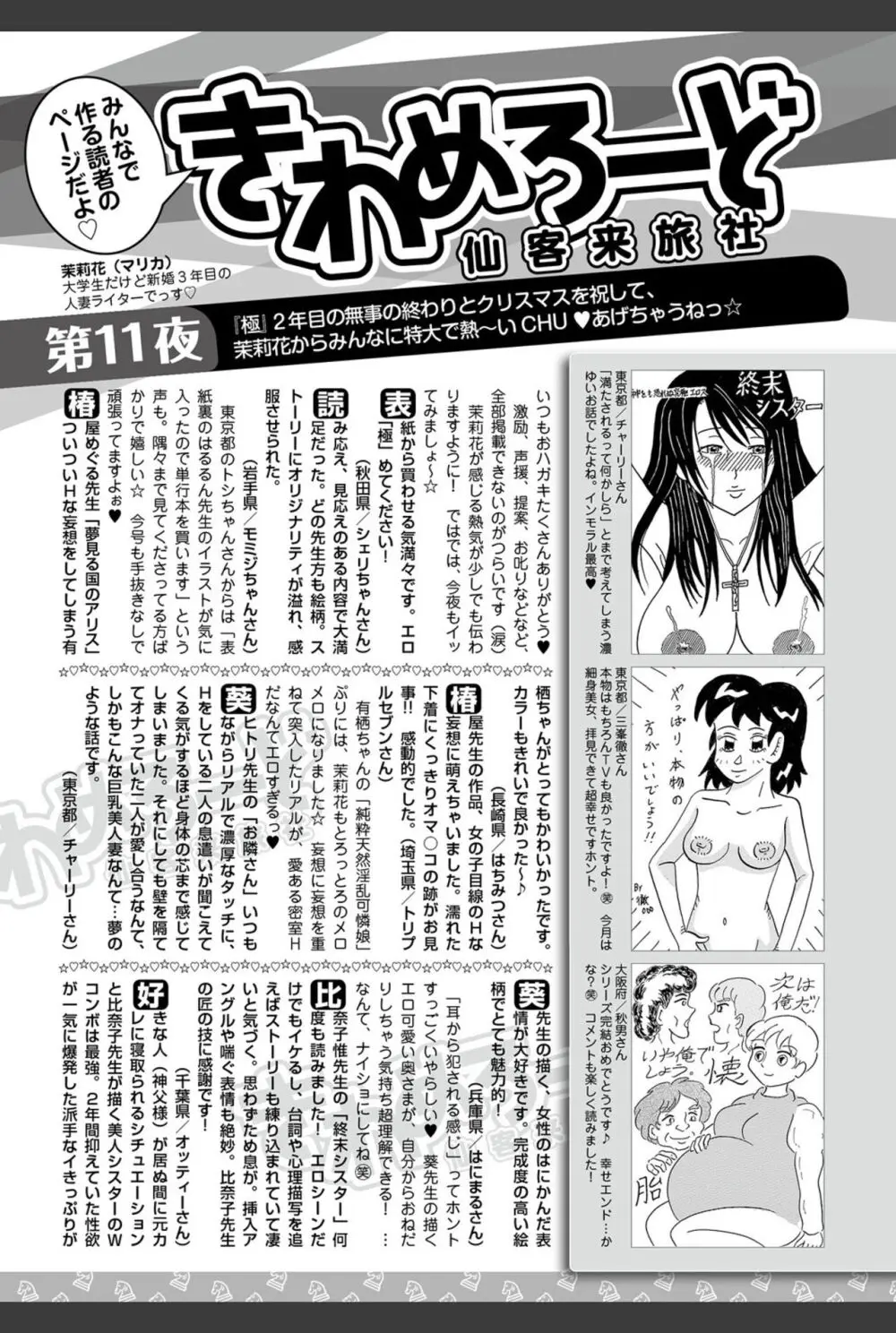 美少女革命 極 2011年02月号 Vol.12 Page.203