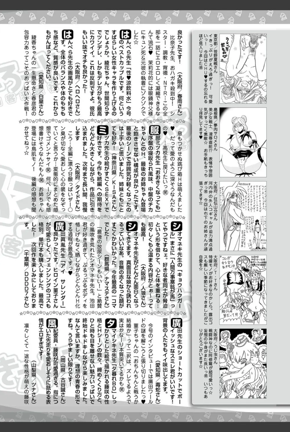 美少女革命 極 2011年02月号 Vol.12 Page.204