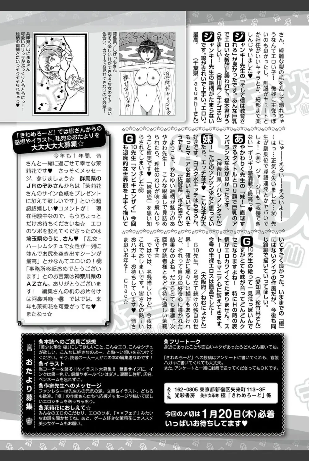 美少女革命 極 2011年02月号 Vol.12 Page.205