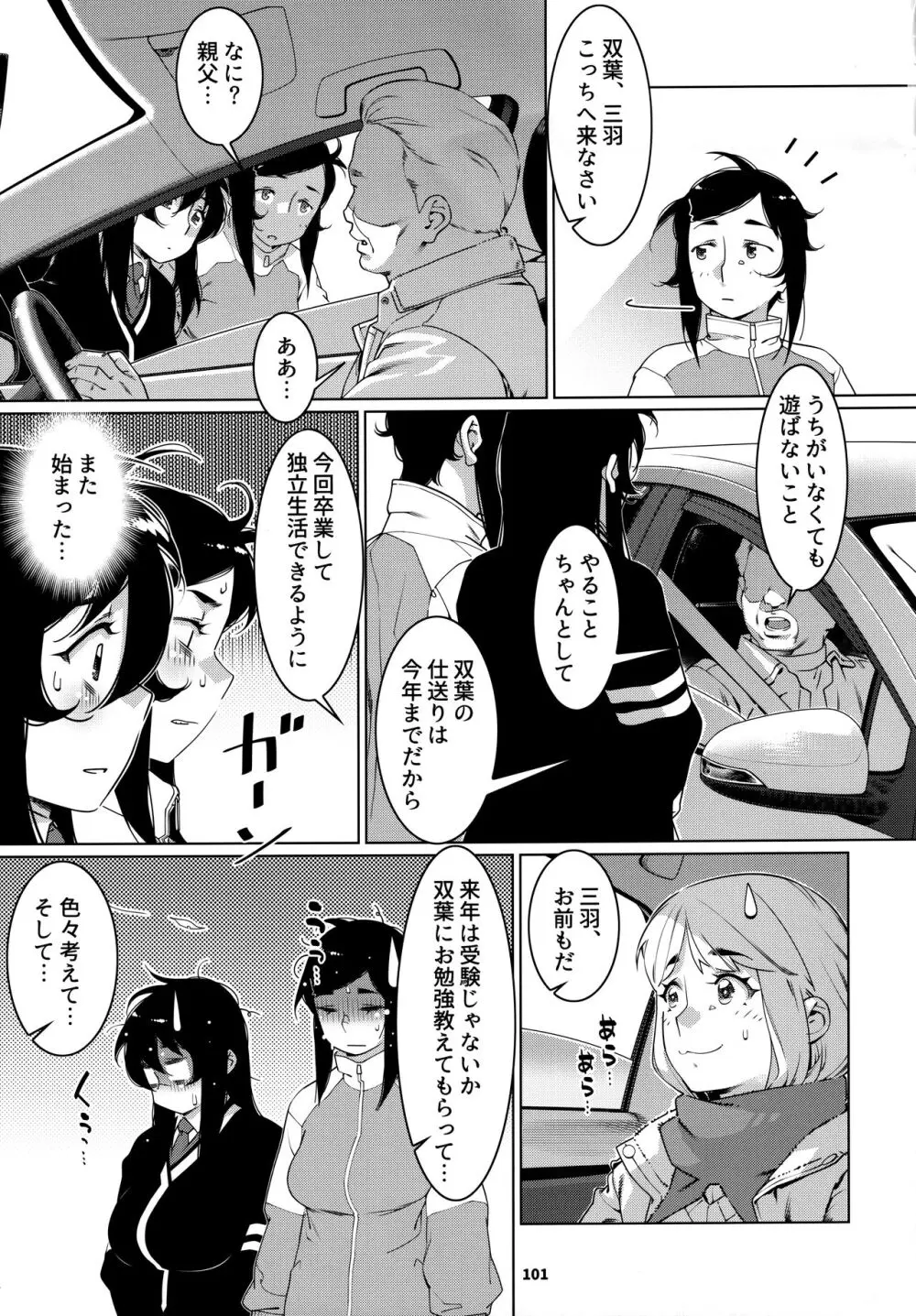 大人のおもちや24まとめ4 Page.100