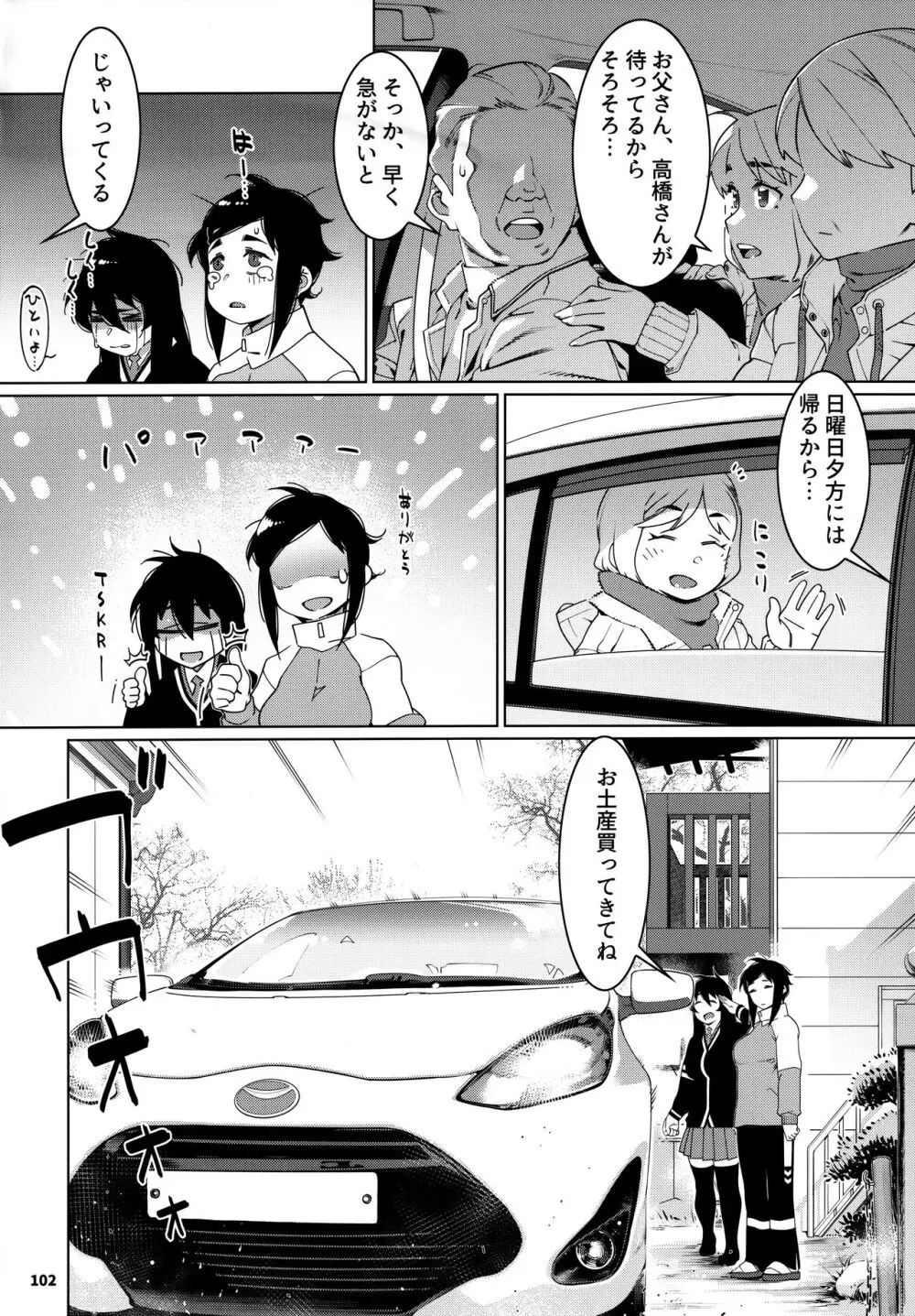 大人のおもちや24まとめ4 Page.101