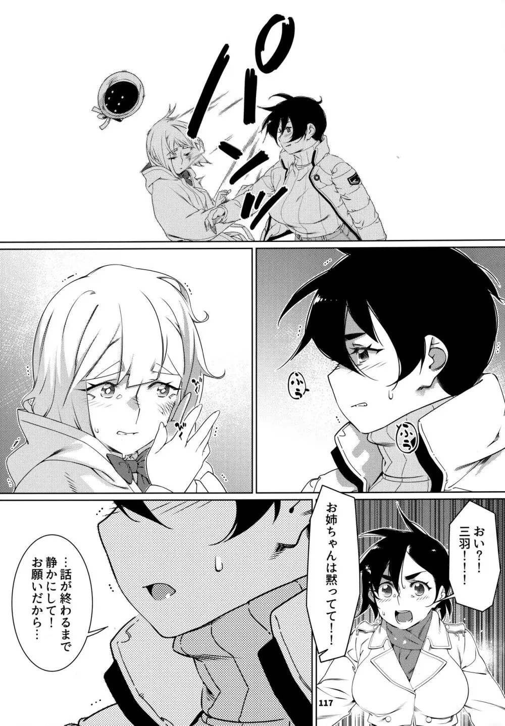 大人のおもちや24まとめ4 Page.116