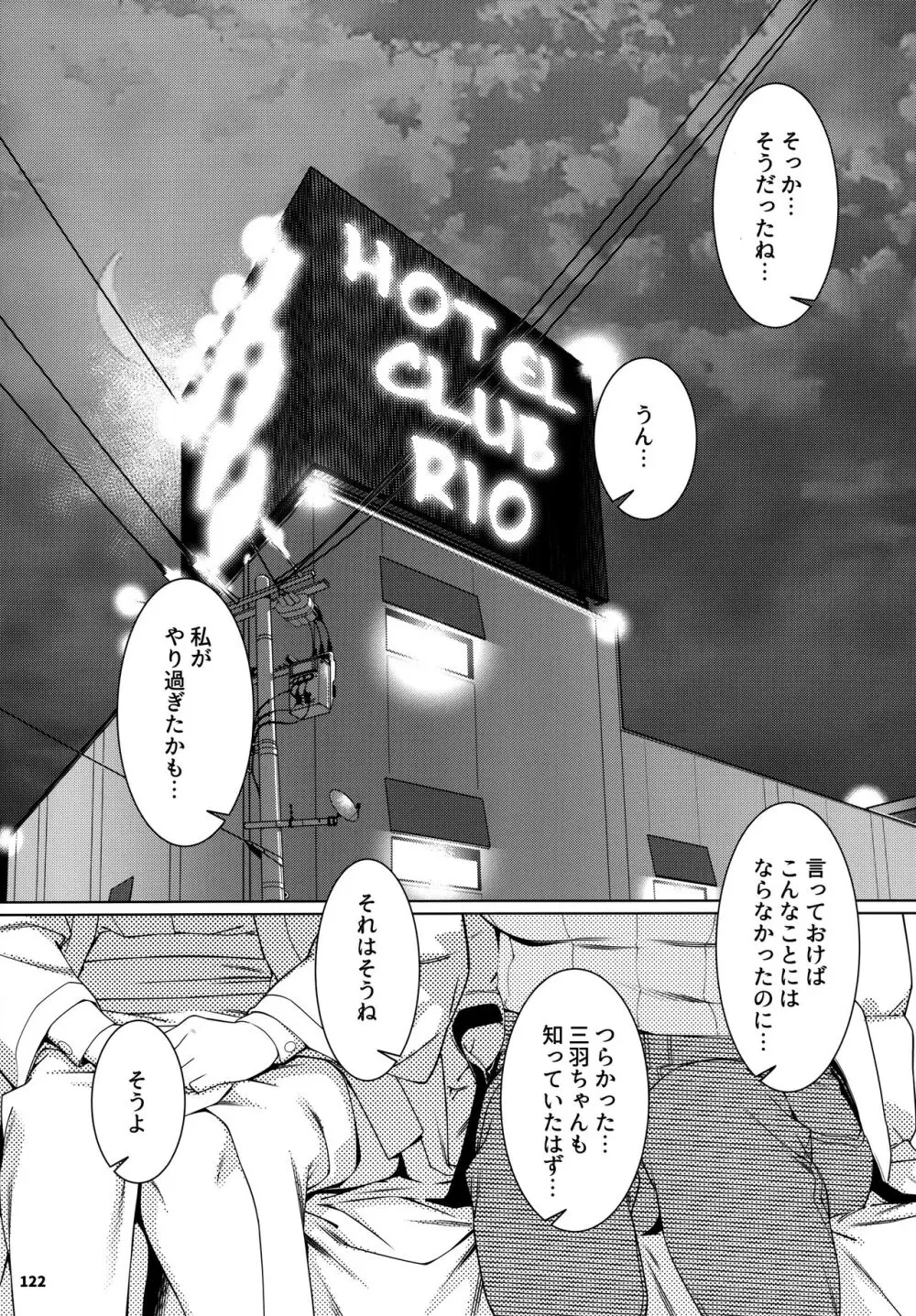 大人のおもちや24まとめ4 Page.121