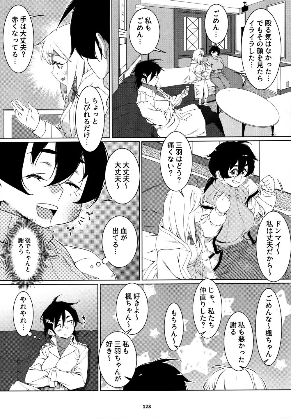 大人のおもちや24まとめ4 Page.122
