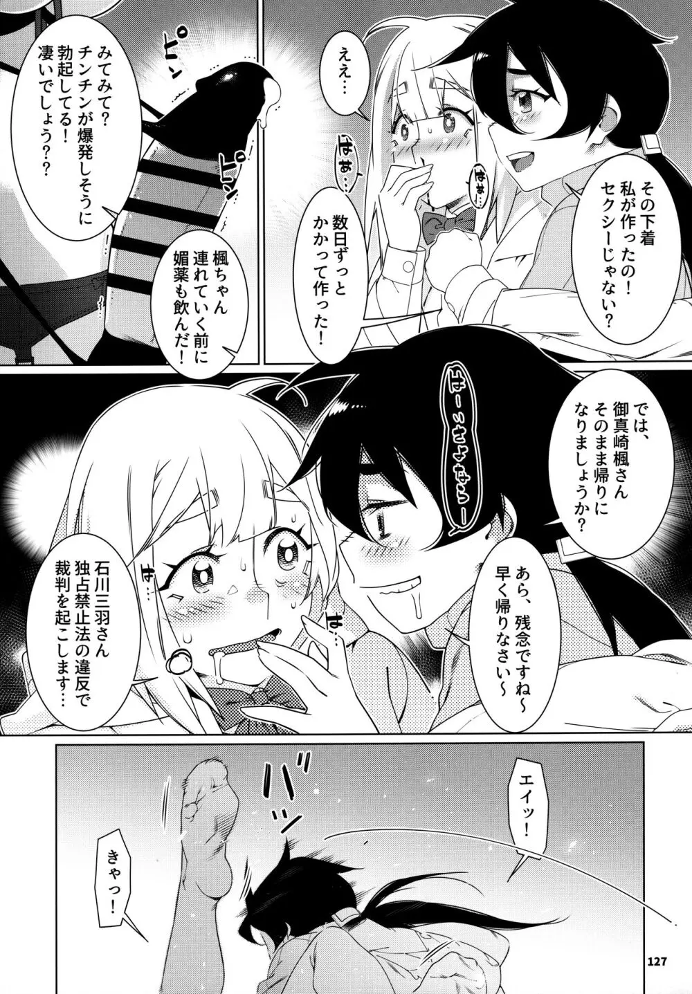 大人のおもちや24まとめ4 Page.126
