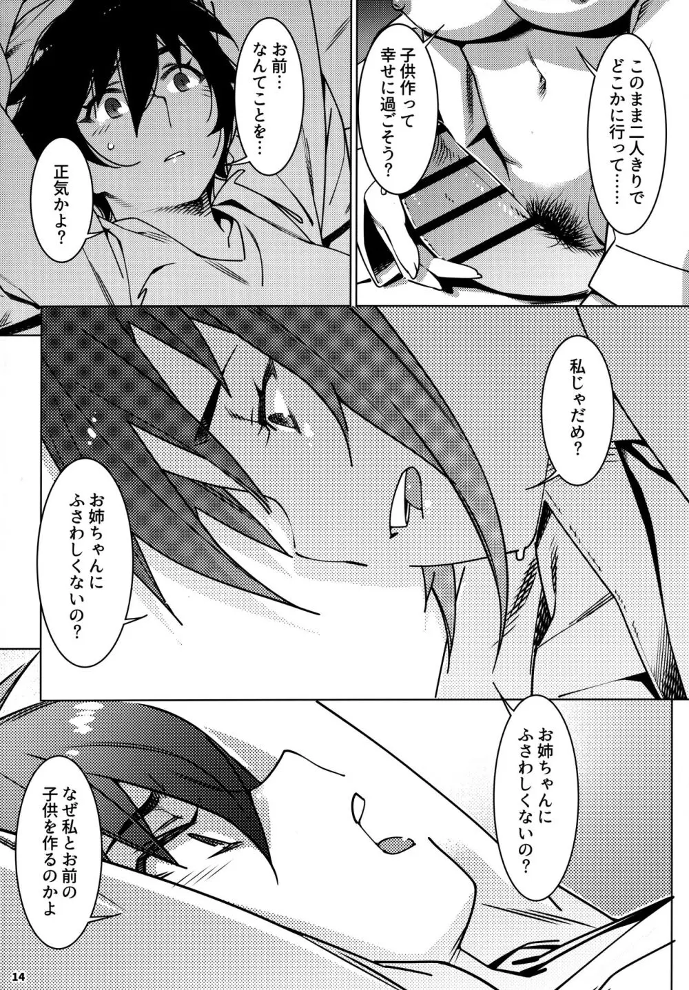 大人のおもちや24まとめ4 Page.13