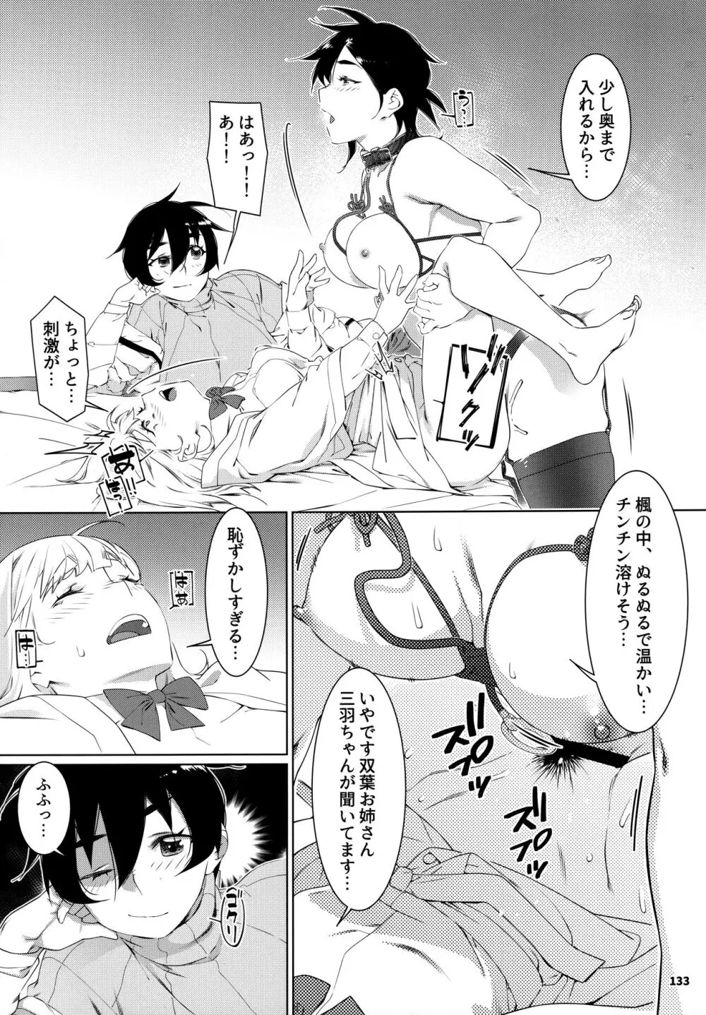 大人のおもちや24まとめ4 Page.132