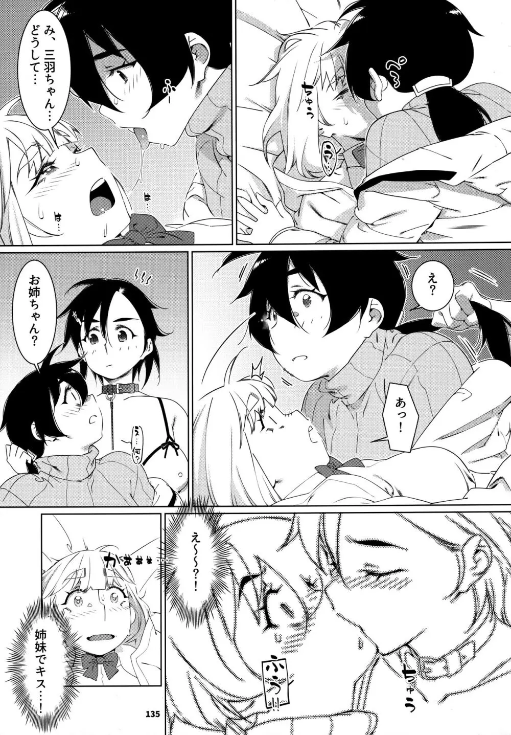 大人のおもちや24まとめ4 Page.134