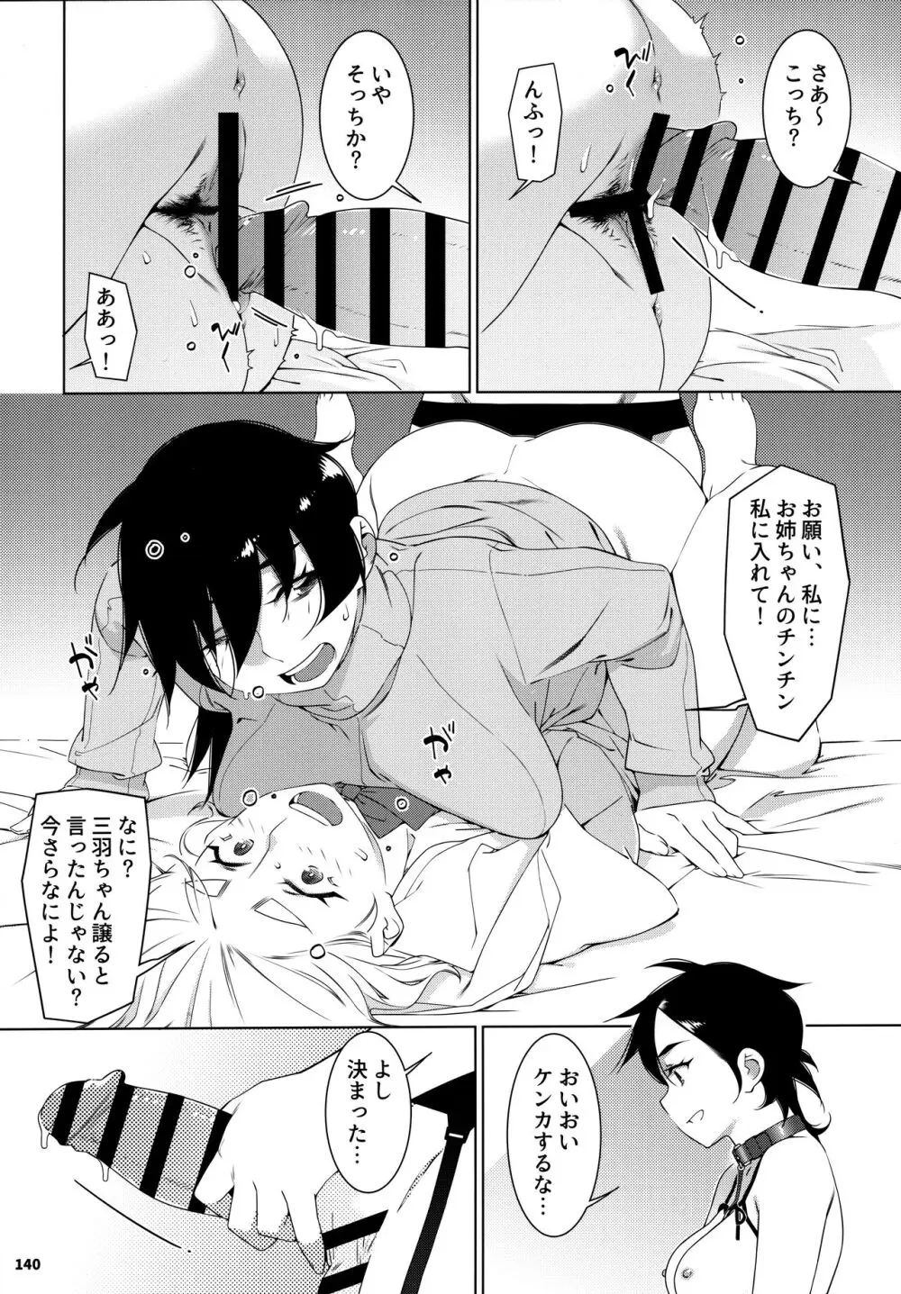 大人のおもちや24まとめ4 Page.139