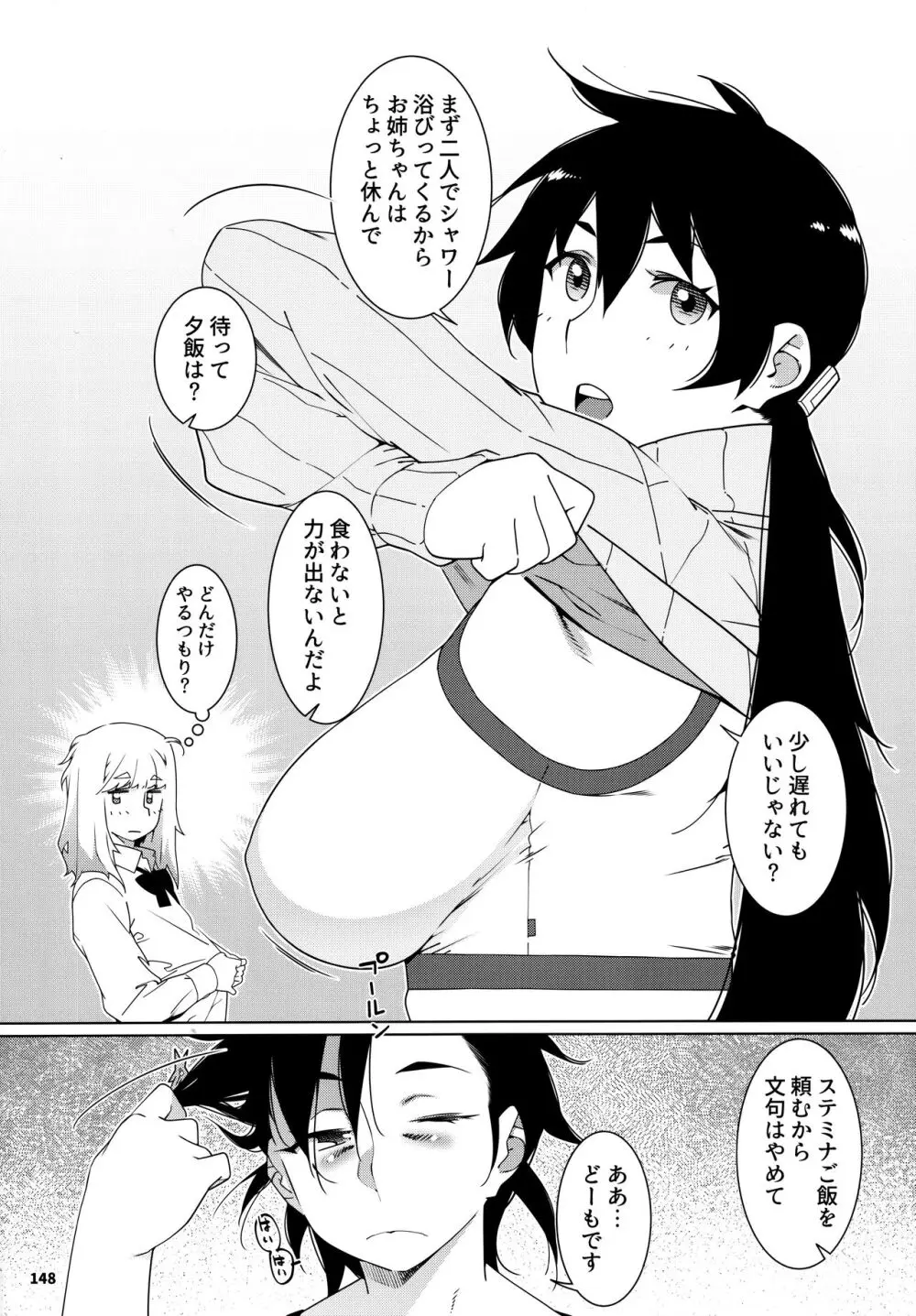 大人のおもちや24まとめ4 Page.147