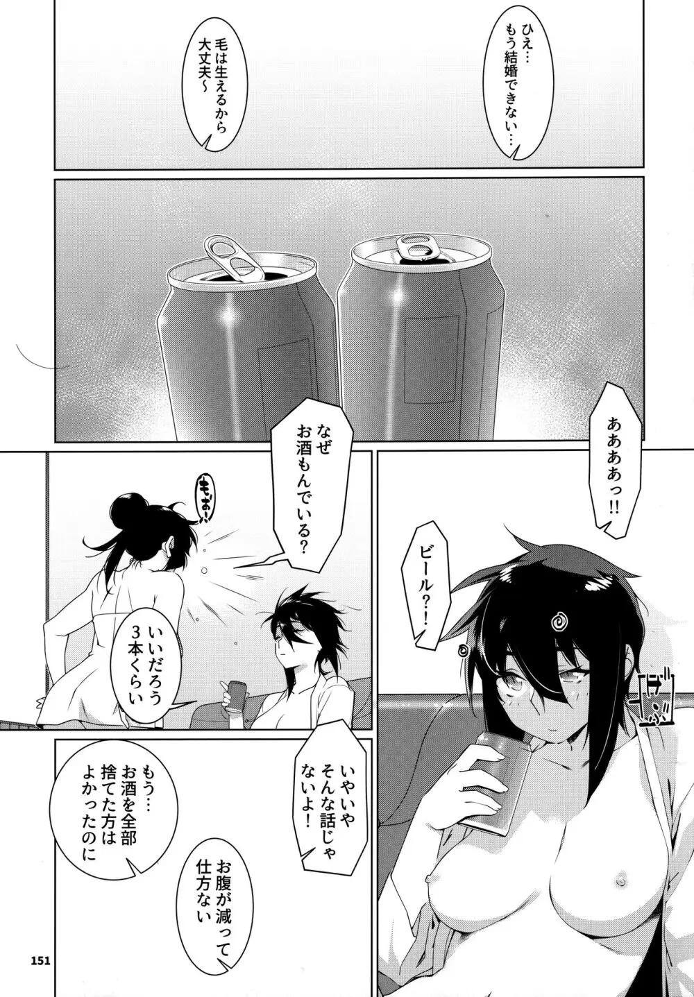 大人のおもちや24まとめ4 Page.150