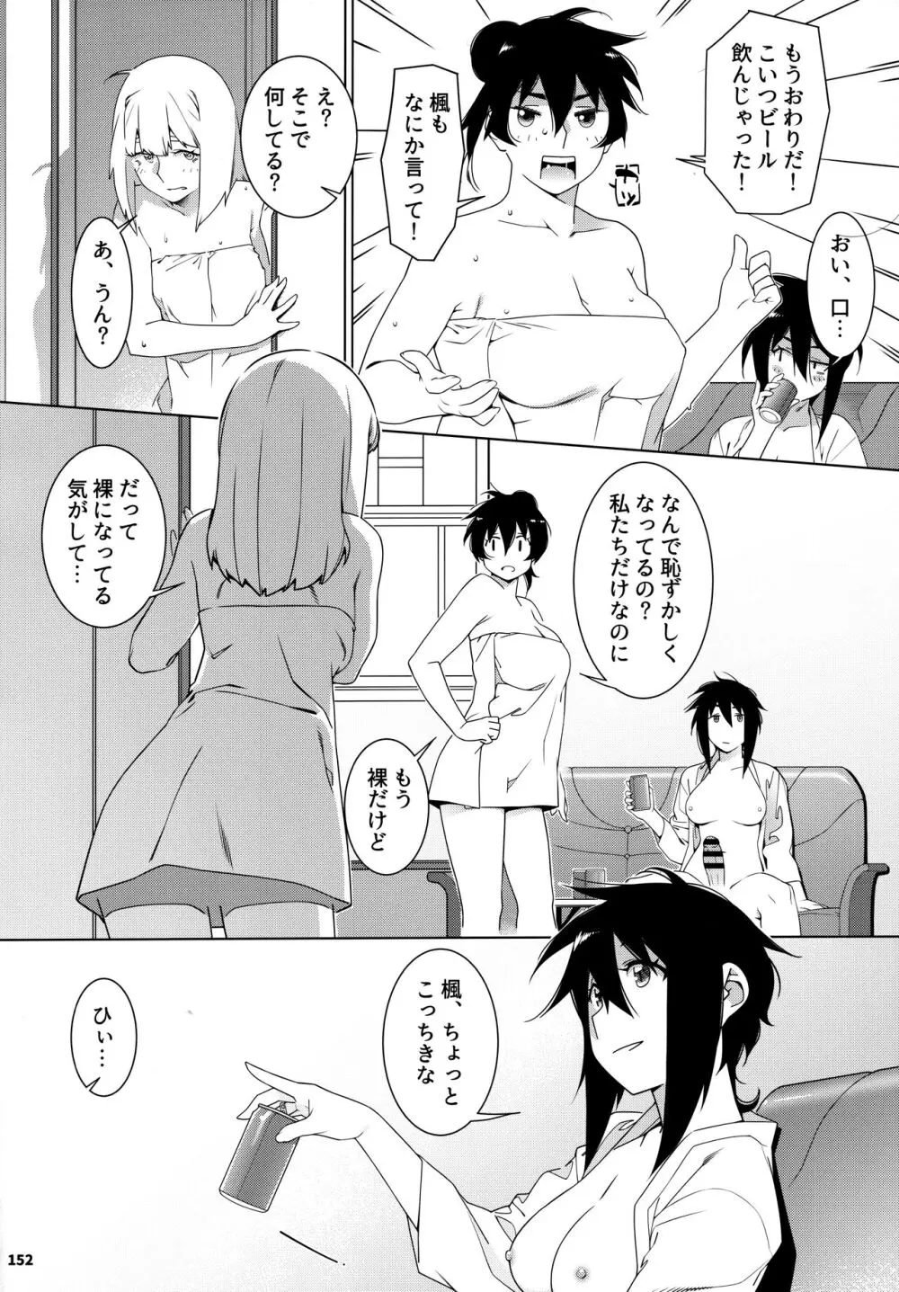 大人のおもちや24まとめ4 Page.151