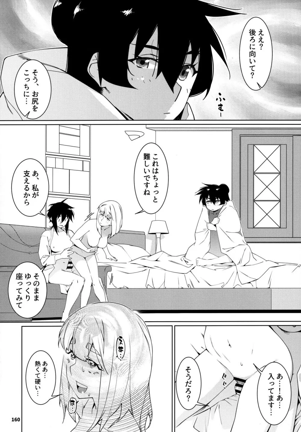 大人のおもちや24まとめ4 Page.159