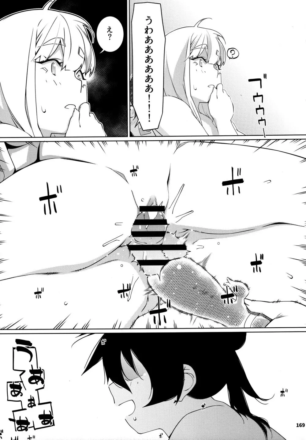 大人のおもちや24まとめ4 Page.168