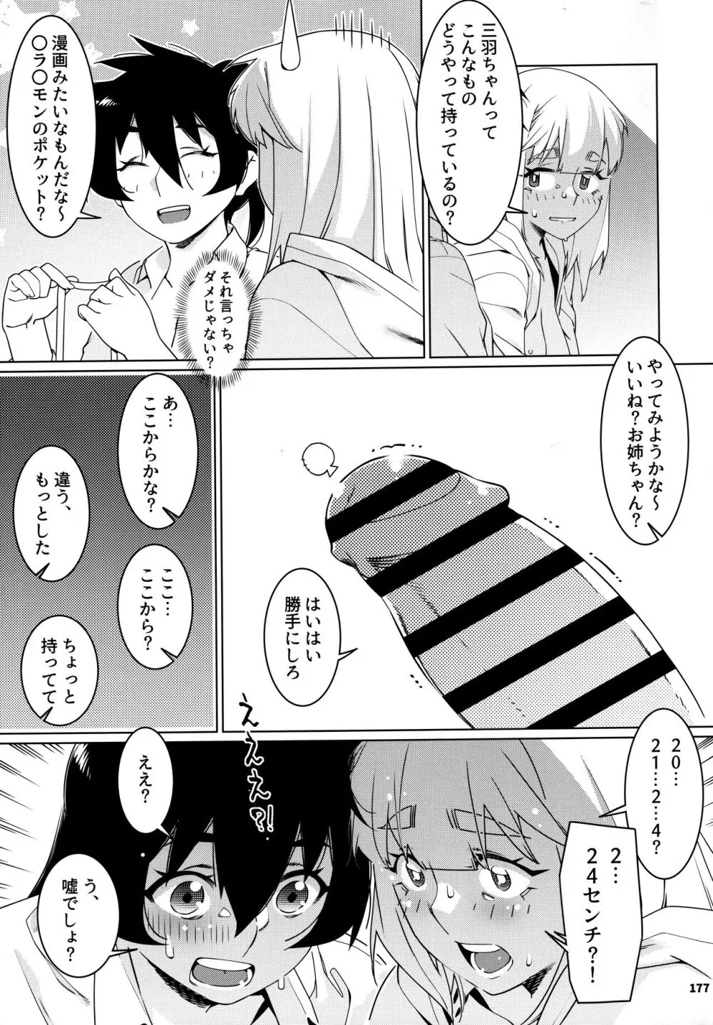 大人のおもちや24まとめ4 Page.176