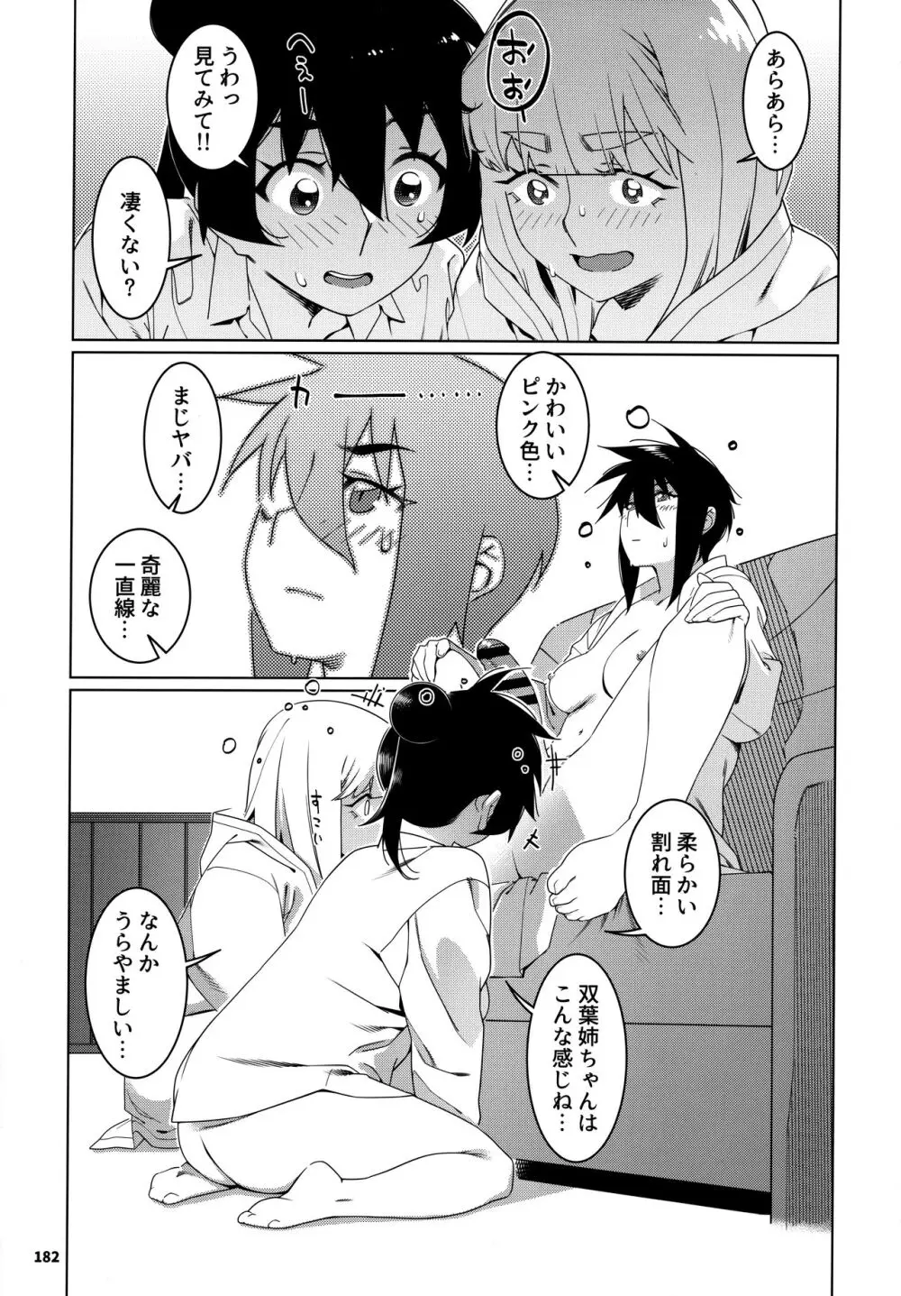 大人のおもちや24まとめ4 Page.181