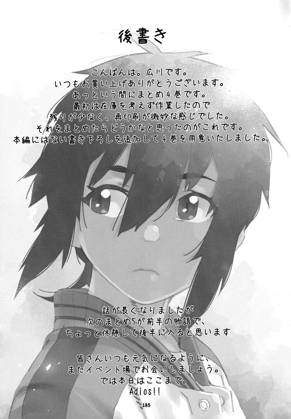 大人のおもちや24まとめ4 Page.184