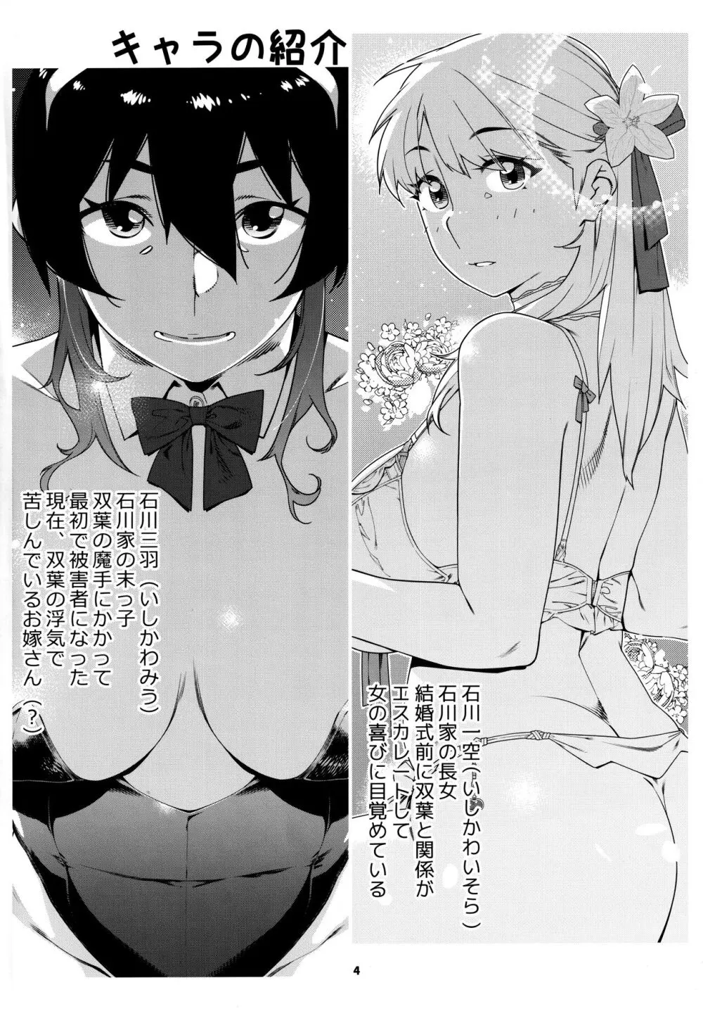 大人のおもちや24まとめ4 Page.3