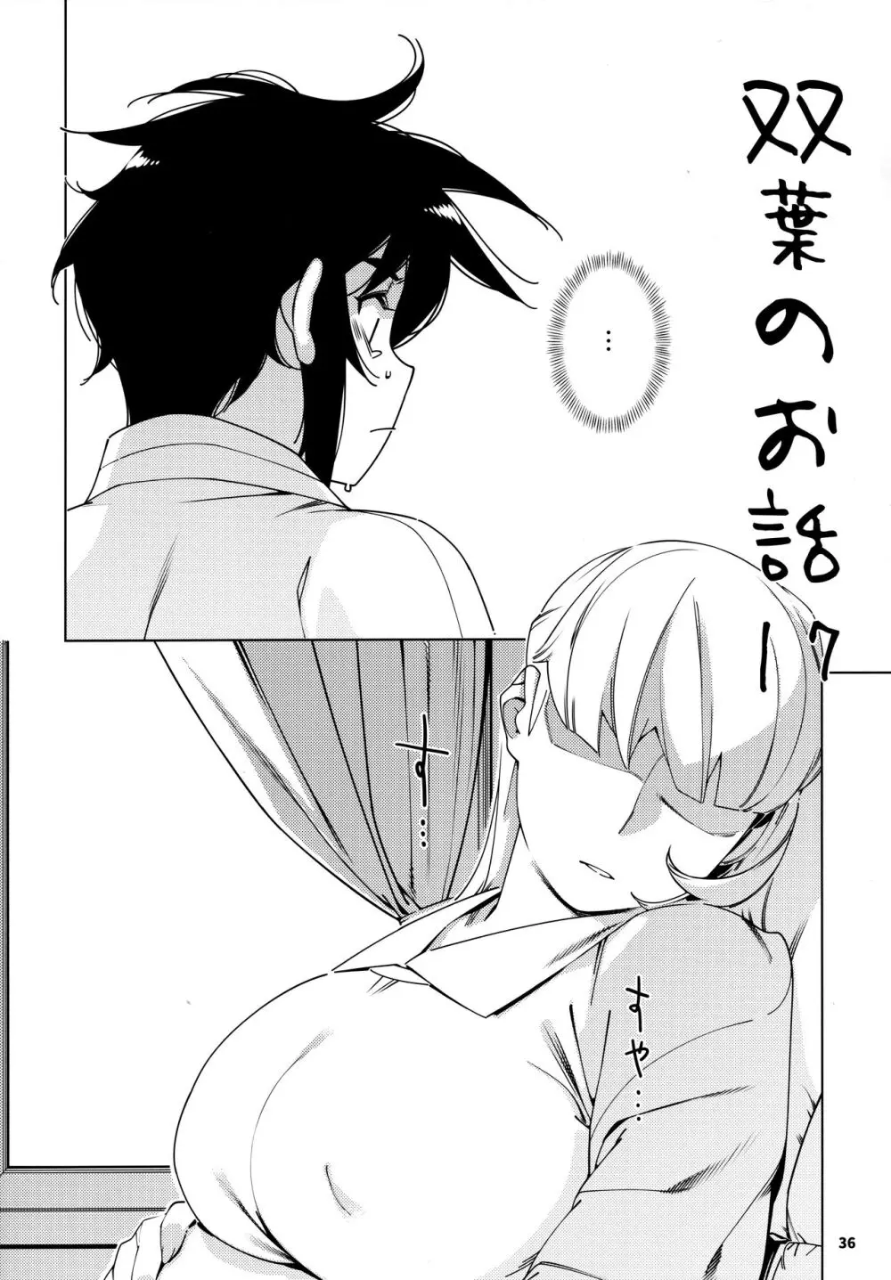 大人のおもちや24まとめ4 Page.35