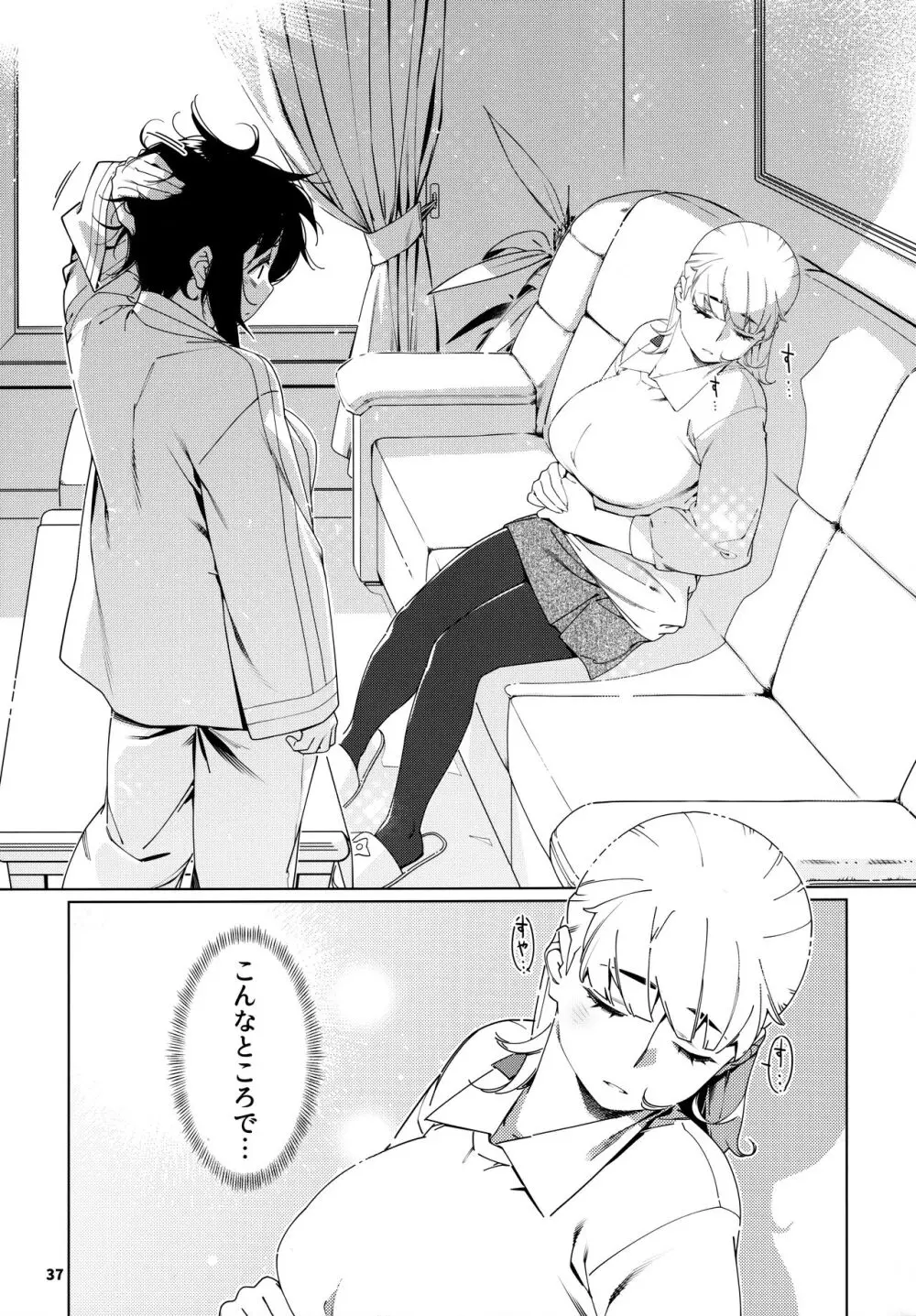 大人のおもちや24まとめ4 Page.36